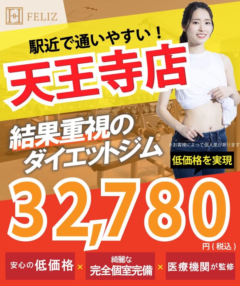 女性専用 PRIME 天王寺店