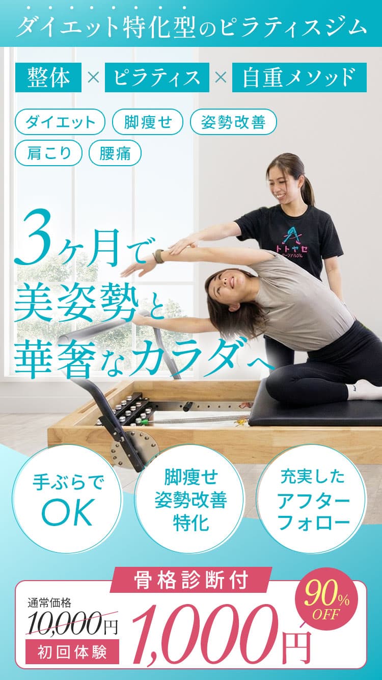 トトヤセ 天王寺店