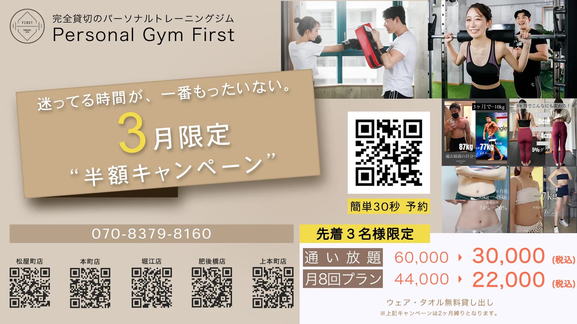 パーソナルジムFirst 本町店