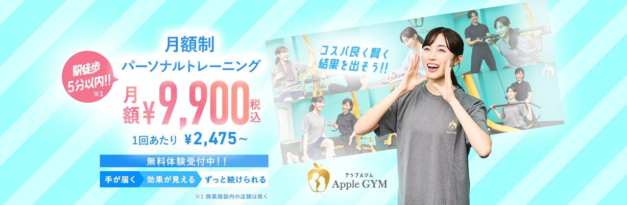 Apple GYM 梅田店